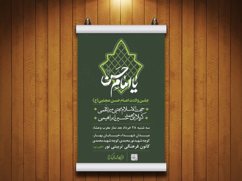 پوستر-ولادت-امام-حسن