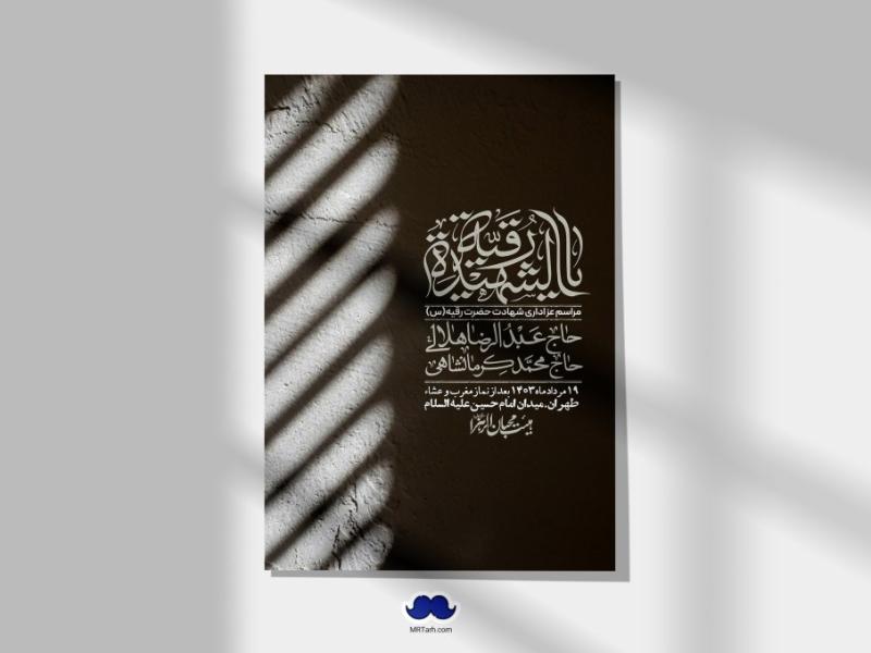 اطلاعیه-لایه-باز-شهادت-حضرت-رقیه-(س)-+-استوری-لایه-باز-شهادت-حضرت-رقیه-(س)