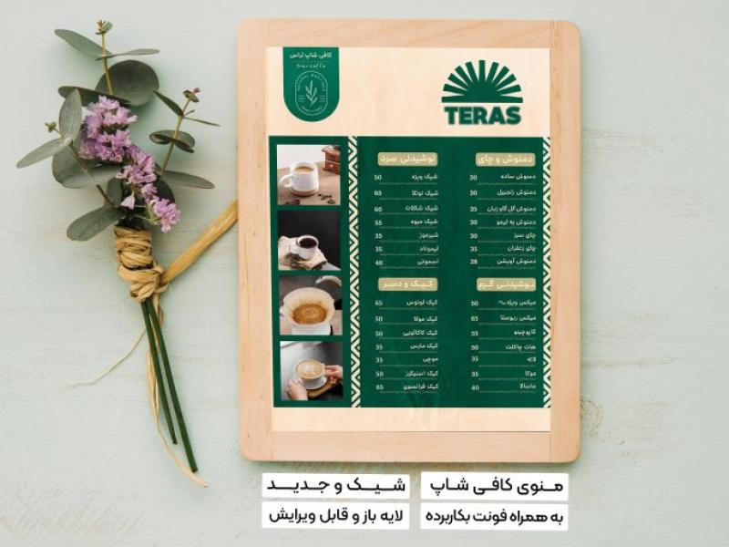 منوی-کافی-شاپ-لایه-باز-و-قابل-ویرایش-+فونت