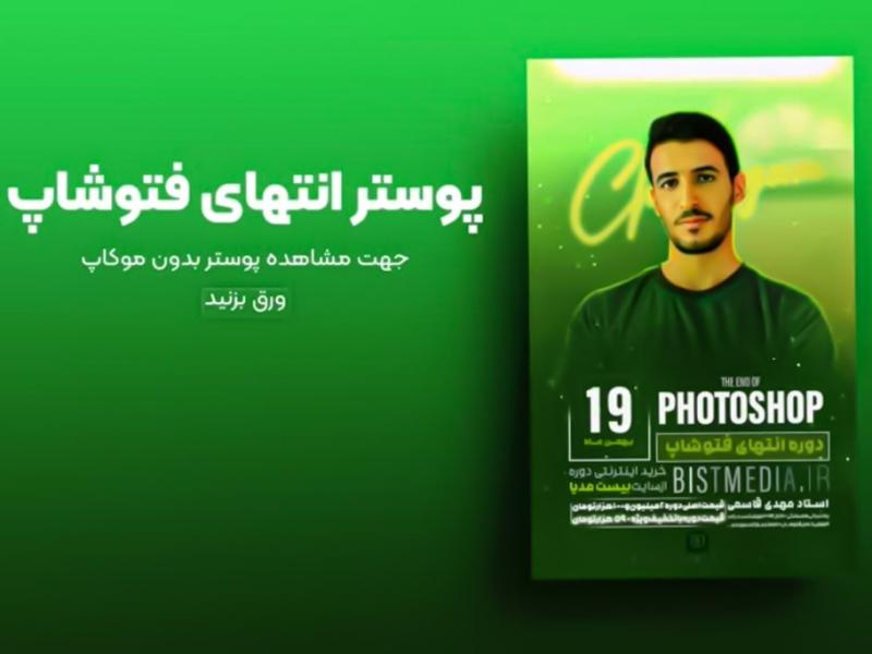 -پوستر-معرفی-دوه-انتهای-فتوشاپ