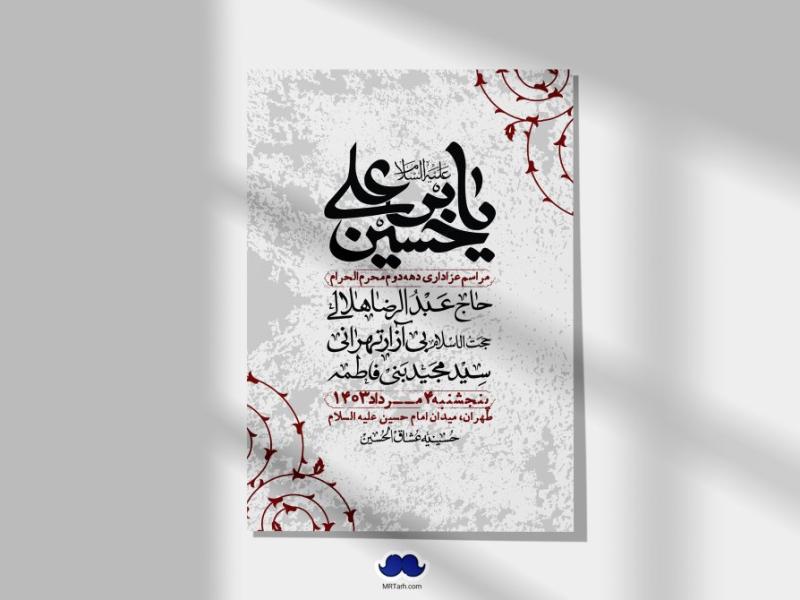 اطلاعیه-لایه-باز-دهه-دوم-محرم-+-استوری-لایه-باز-دهه-دوم-محرم