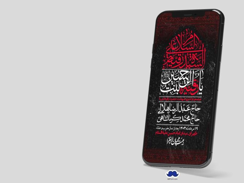 استوری-لایه-باز-شهادت-حضرت-رقیه-(س)