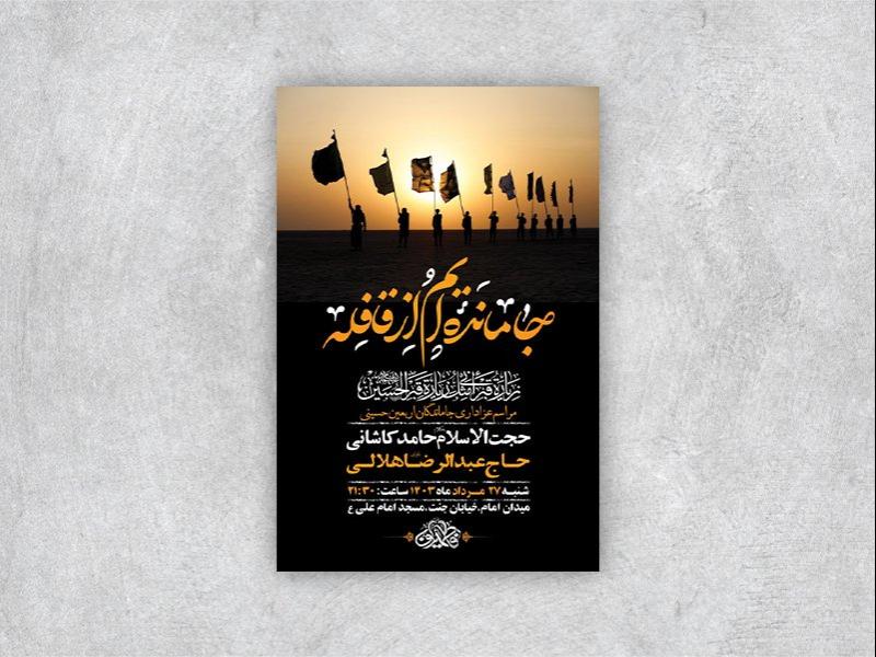 طرح-لایه-باز-عزاداری-جاماندگان-اربعین-حسینی-+-استوری
