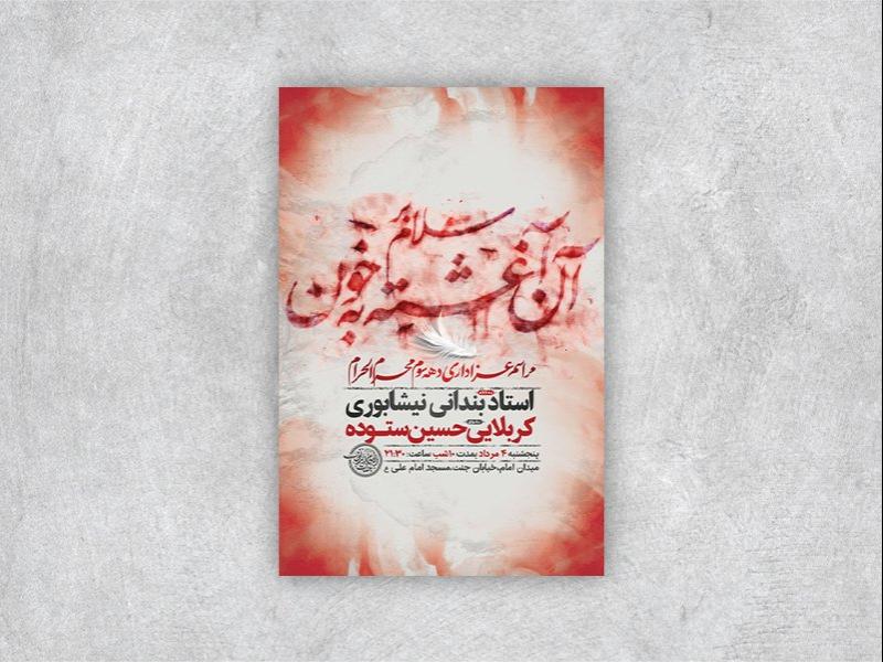 -طرح-لایه-باز-عزاداری-دهه-سوم-محرم-+-استوری-