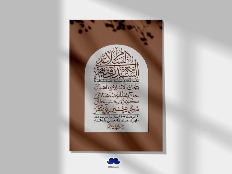 اطلاعیه-لایه-باز-شهادت-حضرت-رقیه-(س)-+-استوری-لایه-باز-شهادت-حضرت-رقیه-(س)