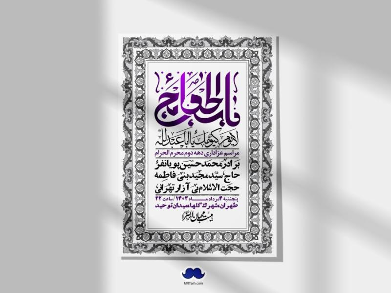 اطلاعیه-لایه-باز-دهه-دوم-محرم-+-استوری-لایه-باز-دهه-دوم-محرم