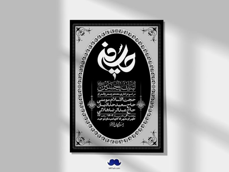 اطلاعیه-لایه-باز-دهه-دوم-محرم-+-استوری-لایه-باز-دهه-دوم-محرم