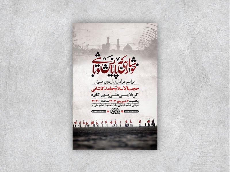 -طرح-لایه-باز-عزاداری-اربعین-حسینی-+-استوری-