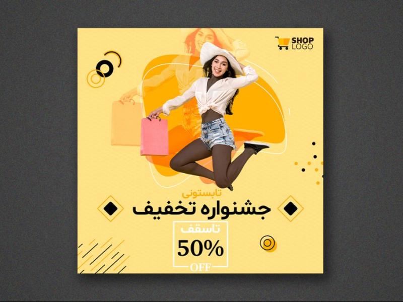 پست-اینستاگرام-لایه-باز-برای-تخفیف