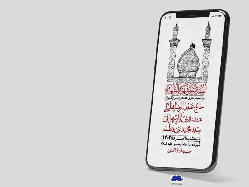 استوری-لایه-باز-دهه-دوم-محرم