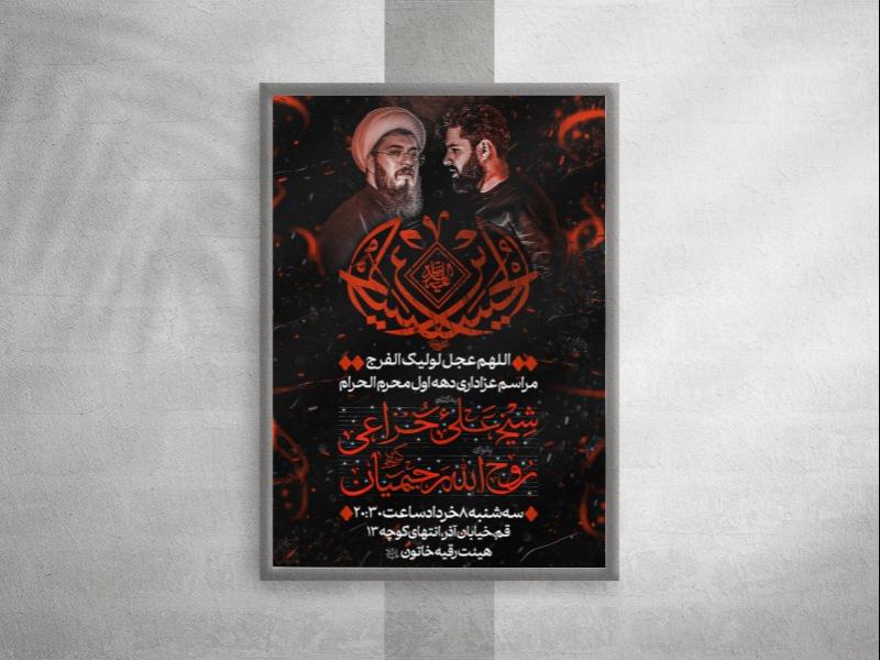 پوستر-عزاداری-دهه-اول-محرم