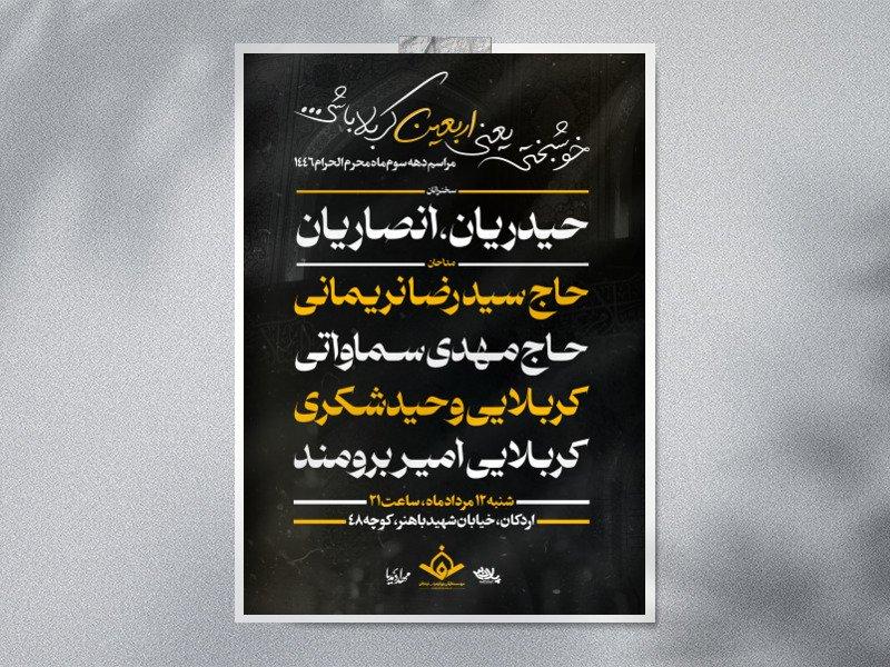 پوستر-لایه-باز-مراسم-دهه-سوم-محرم