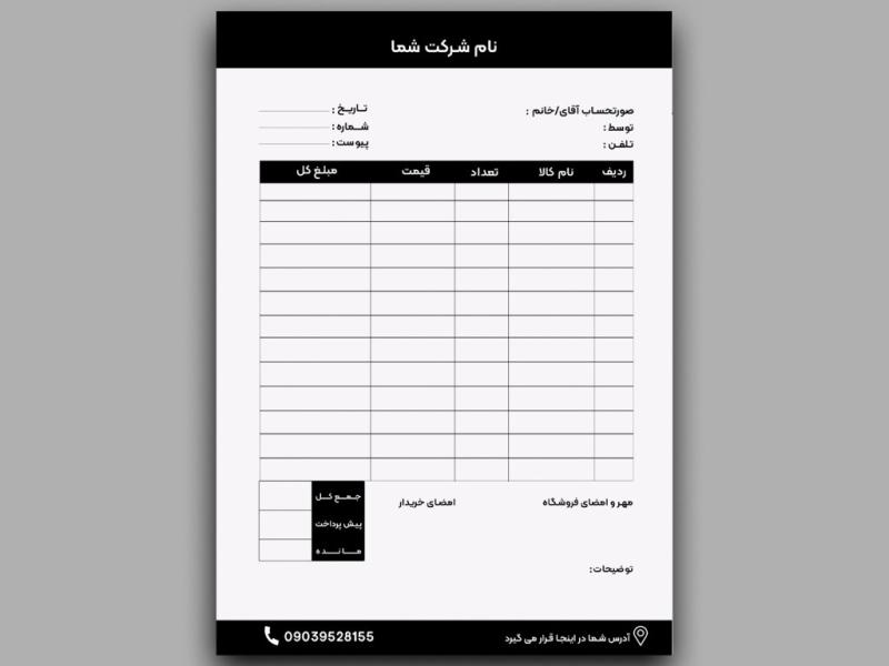 فاکتور-فروش-لایه-باز-و-قابل-ویرایش