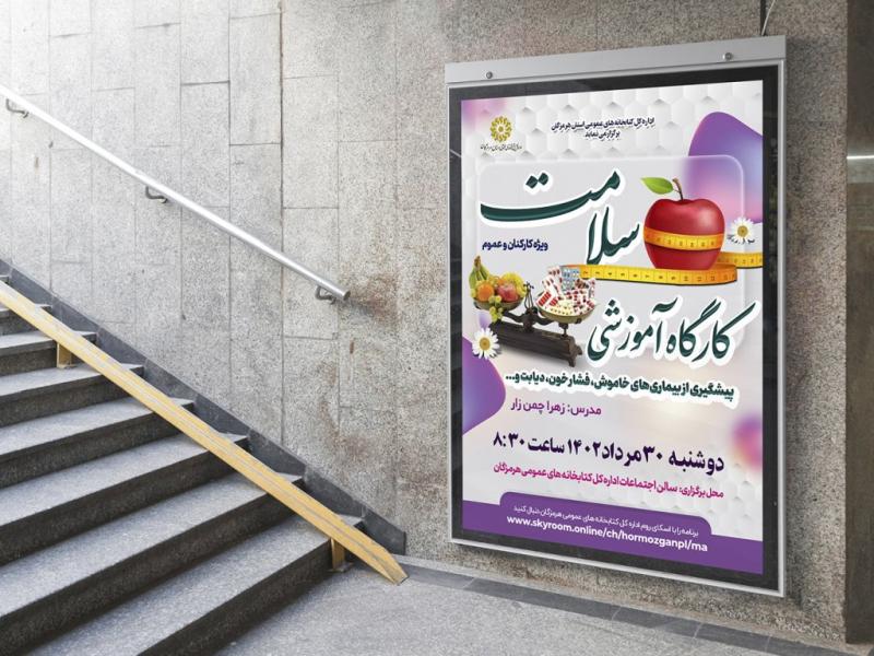 -پوستر-لایه-باز-کارگاه-آموزشی