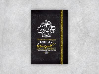 طرح لایه باز عزاداری شهادت امام حسن ع + استوری