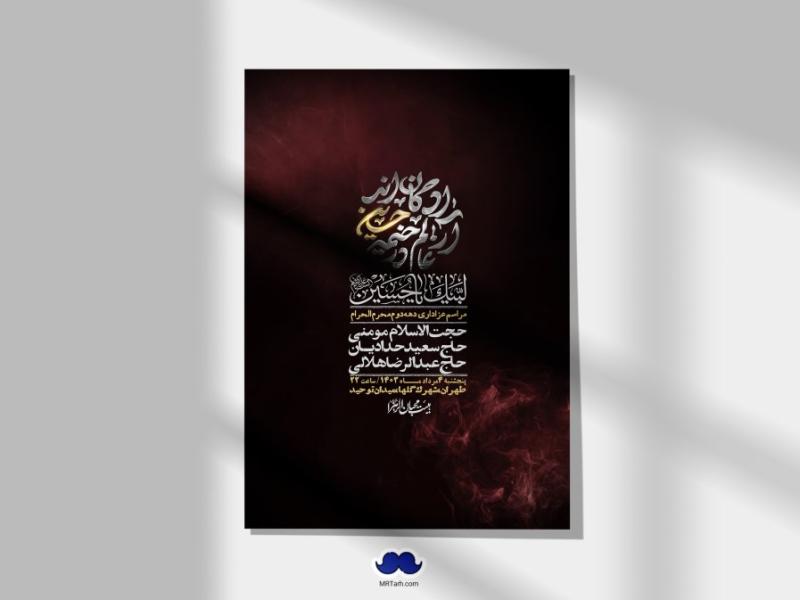 اطلاعیه-لایه-باز-دهه-دوم-محرم-+-استوری-لایه-باز-دهه-دوم-محرم