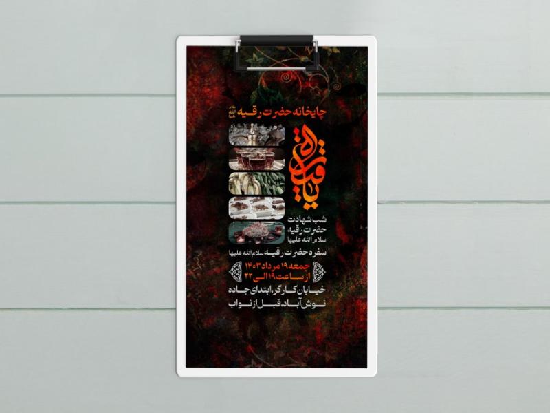 طرح-لایه-باز-چایخانه-و-موکب-شهادت-حضرت-رقیه