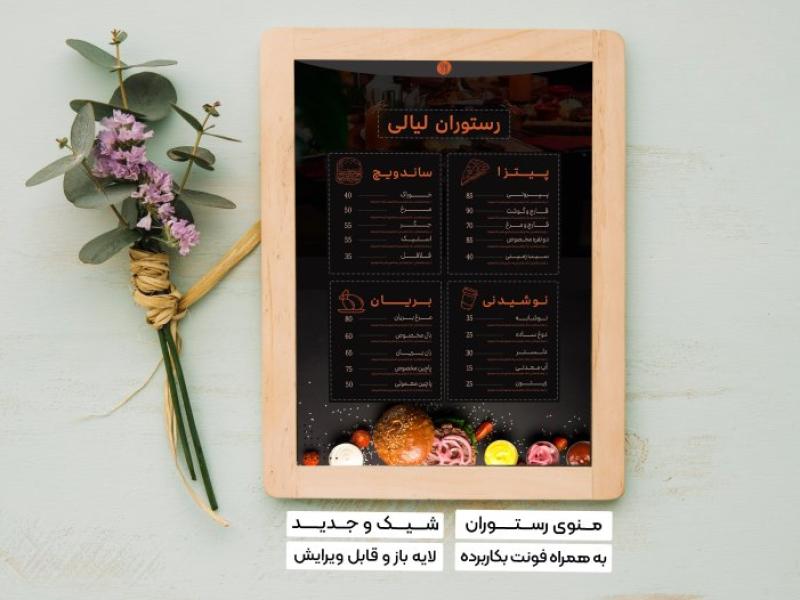منوی-رستوران-لایه-باز-و-قابل-ویرایش+فونت
