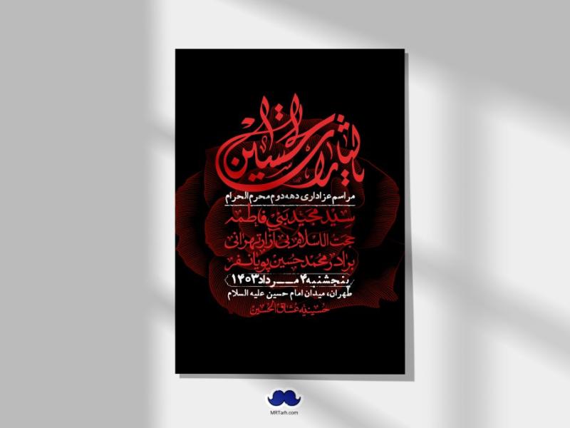 اطلاعیه-لایه-باز-دهه-دوم-محرم-+-استوری-لایه-باز-دهه-دوم-محرم