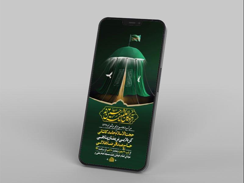 -طرح-لایه-باز-استوری-عزاداری-دهه-سوم-محرم-