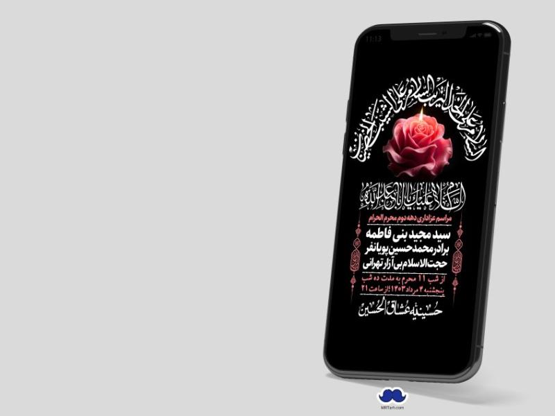 استوری-لایه-باز-دهه-دوم-محرم