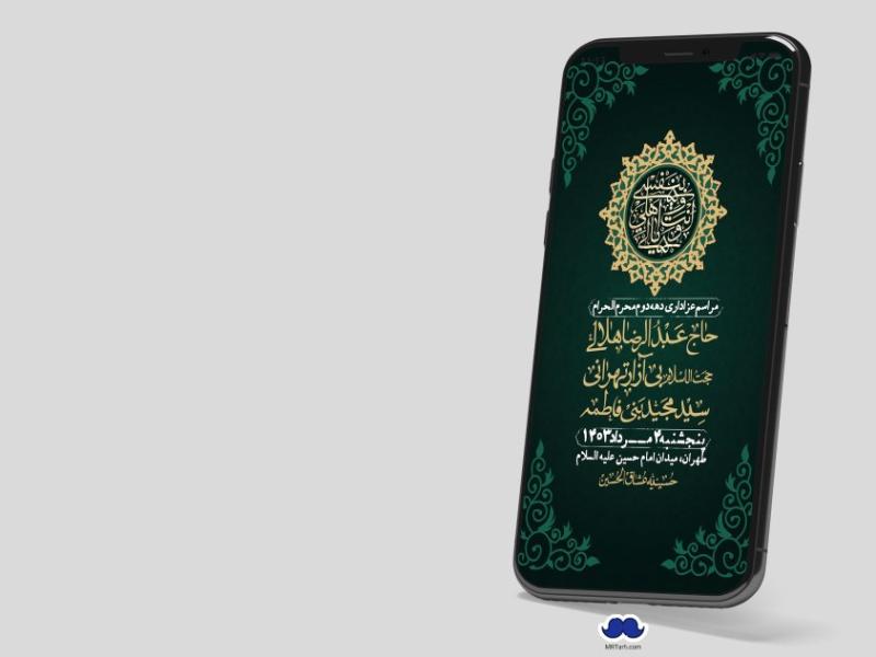 استوری-لایه-باز-دهه-دوم-محرم