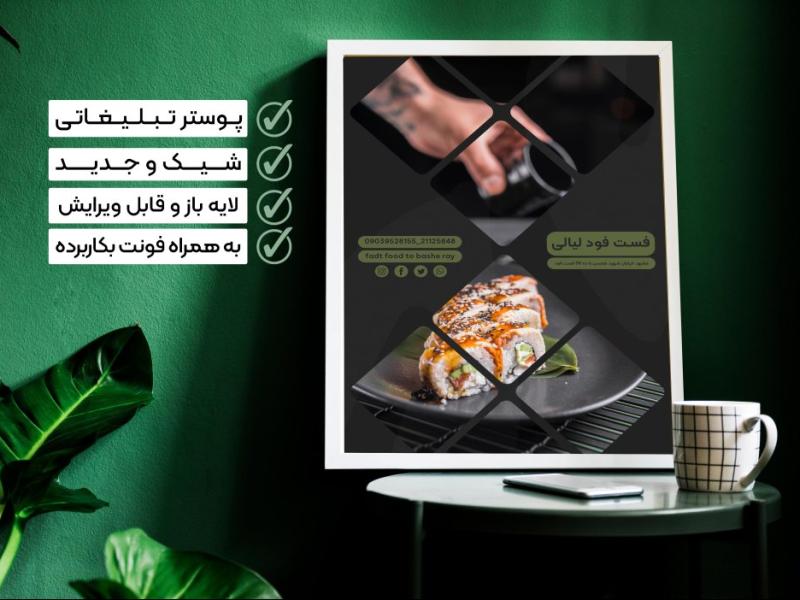 -پوستر-تبلیغاتی-فست-فودی-لایه-باز-و-قابل-ویرایش-همراه-فونت