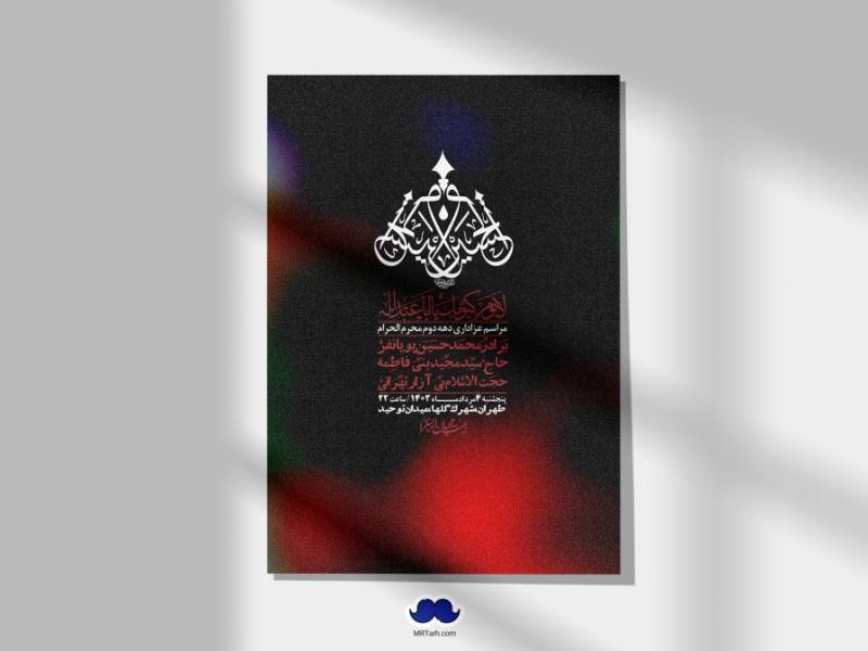 اطلاعیه-لایه-باز-دهه-دوم-محرم-+-استوری-لایه-باز-دهه-دوم-محرم