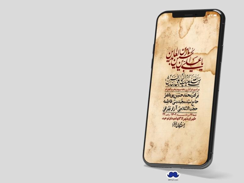 استوری-لایه-باز-دهه-سوم-محرم
