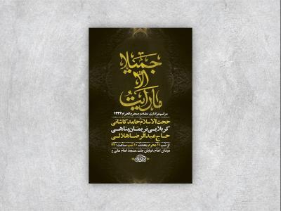  طرح لایه باز عزاداری دهه دوم محرم + استوری 