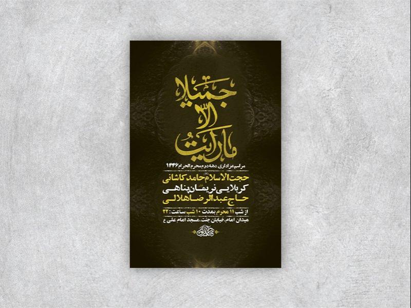 -طرح-لایه-باز-عزاداری-دهه-دوم-محرم-+-استوری-