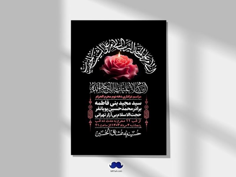 اطلاعیه-لایه-باز-دهه-دوم-محرم-+-استوری-لایه-باز-دهه-دوم-محرم
