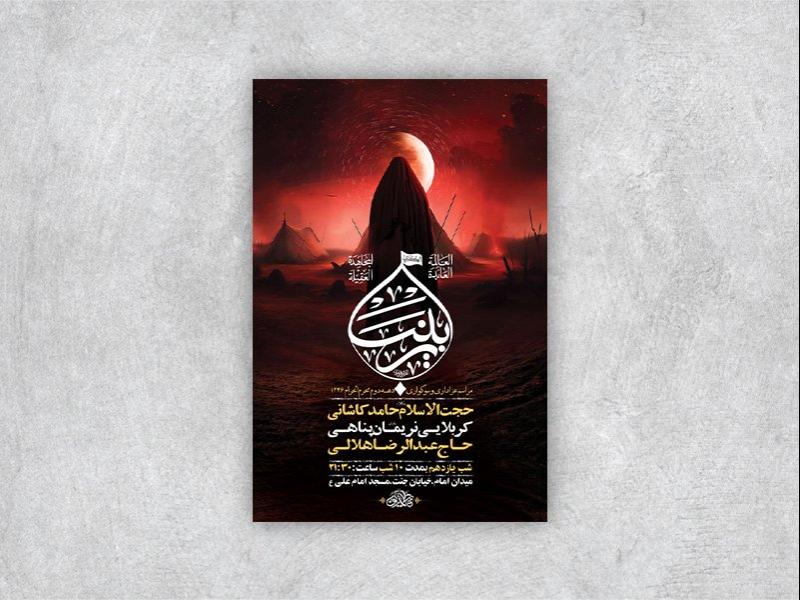 -طرح-لایه-باز-عزاداری-دهه-دوم-محرم-+-استوری-