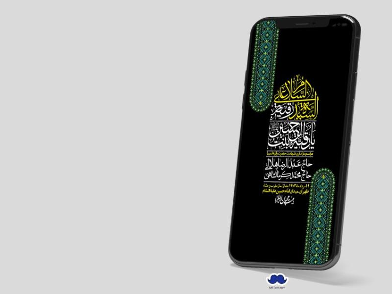 استوری-لایه-باز-شهادت-حضرت-رقیه-(س)