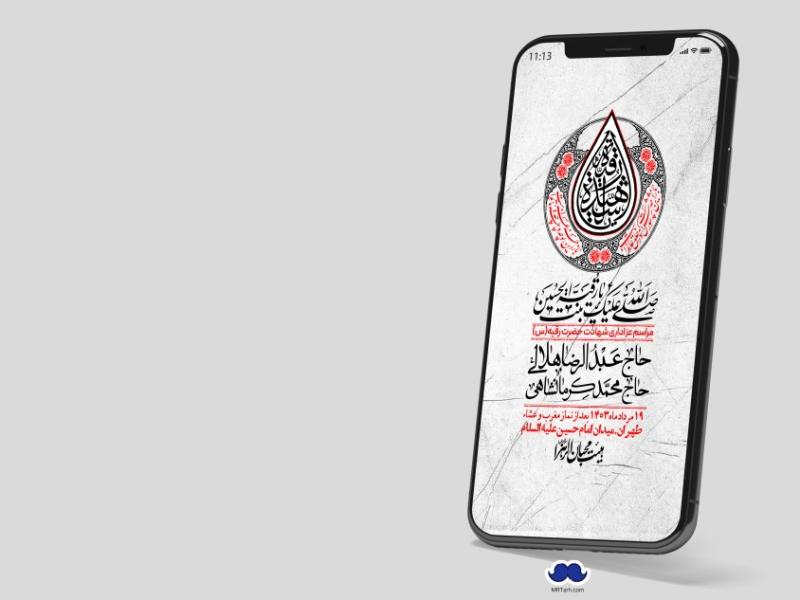 استوری-لایه-باز-شهادت-حضرت-رقیه-(س)