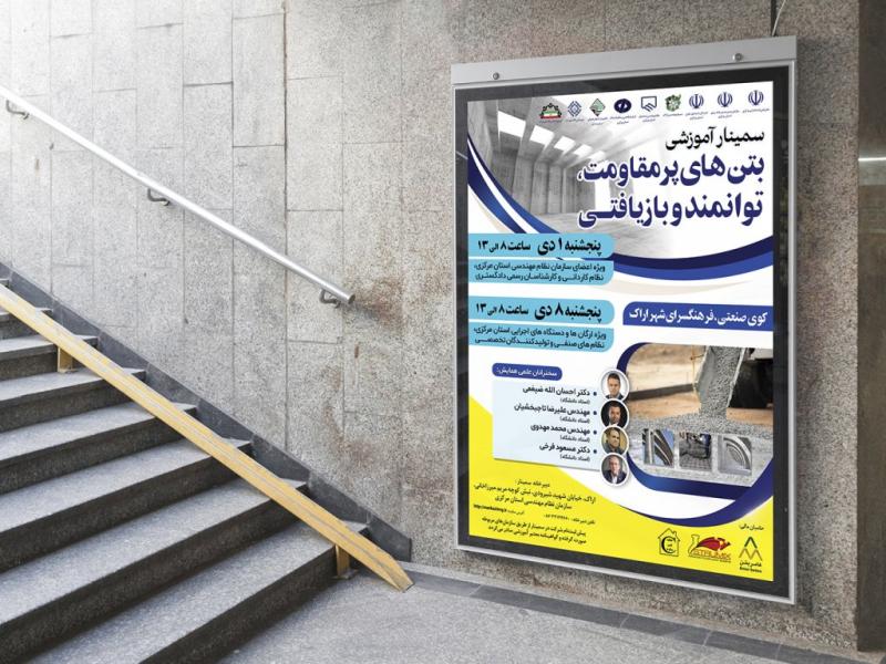 -لایه-باز-پوستر-سمینار-آموزشی