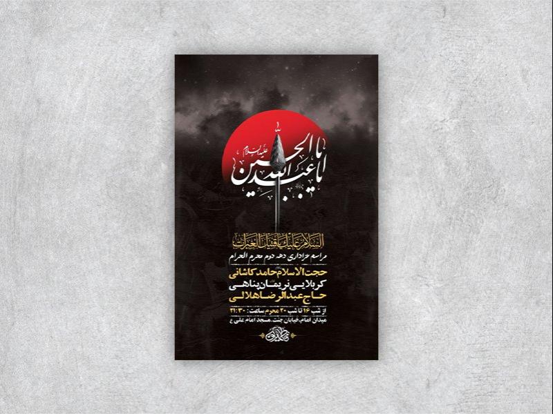 -طرح-لایه-باز-عزاداری-دهه-دوم-محرم-+-استوری-
