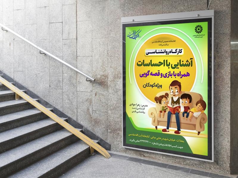 -پوستر-لایه-باز-کارگاه-آموزشی-مشاوره