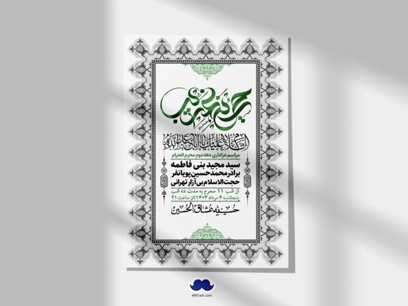 اطلاعیه-لایه-باز-دهه-دوم-محرم-+-استوری-لایه-باز-دهه-دوم-محرم