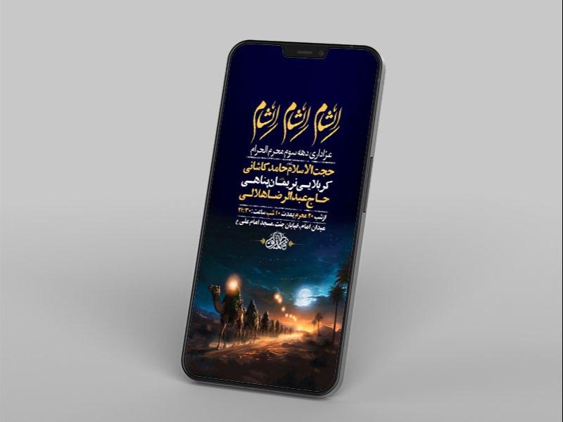 -طرح-لایه-باز-استوری-عزاداری-دهه-سوم-محرم-