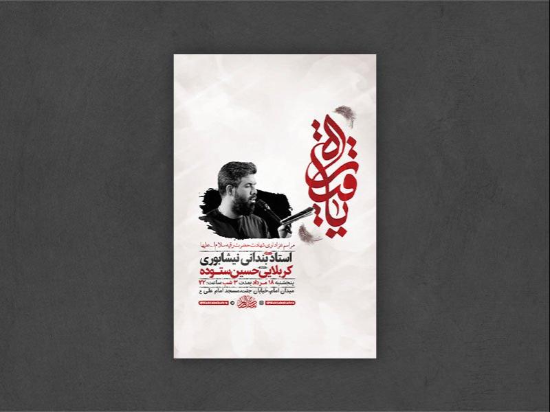-طرح-لایه-باز-عزاداری-شهادت-حضرت-رقیه-س-+-استوری-
