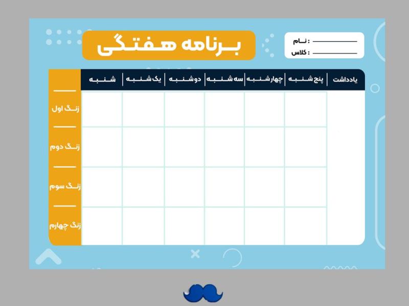 برنامه-هفتگی-لایه-باز-و-قابل-ویرایش