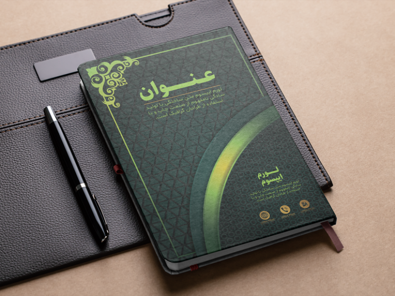 طرح-لایه-باز-جلد-کتاب-و-سررسید
