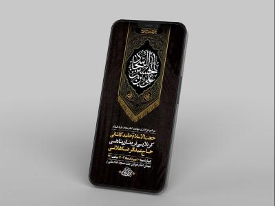  طرح لایه باز استوری عزاداری شهادت امام سجاد ع 