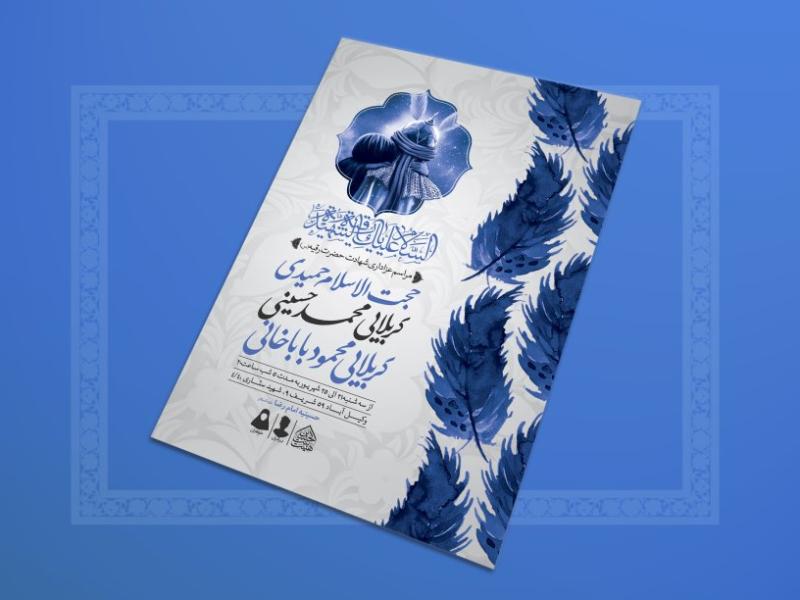اطلاعیه-لایه-باز-شهادت-حضرت-رقیه(س)