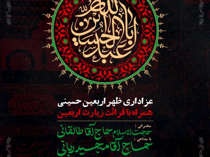 طرح-لایه-باز-اربعین