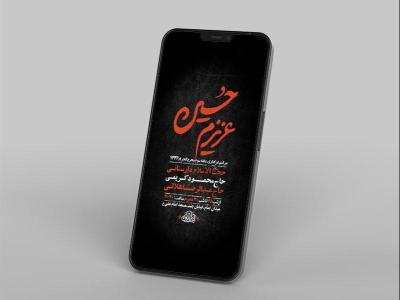 -طرح-لایه-باز-استوری-عزاداری-دهه-سوم-محرم-