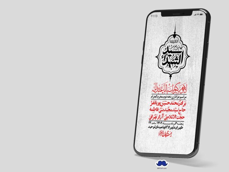 استوری-لایه-باز-دهه-سوم-محرم
