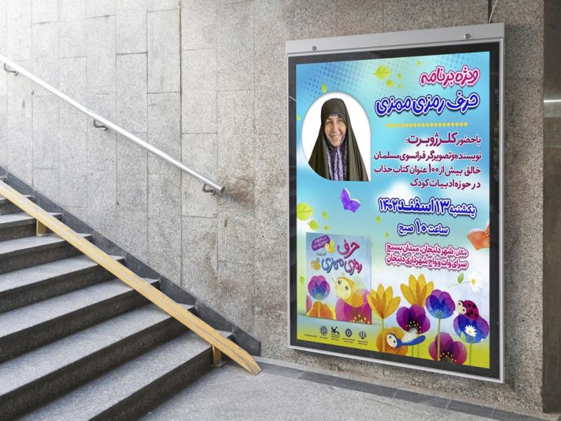 -پوستر-مراسم-نقد-و-رونمایی-کتاب