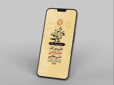  طرح لایه باز استوری عزاداری دهه دوم محرم 